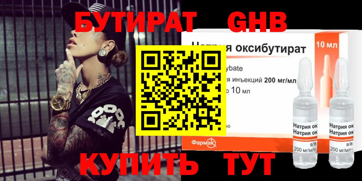Бутират жидкий экстази Алексин