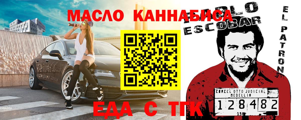 Еда ТГК конопля  Вход с VPN  Алексин 