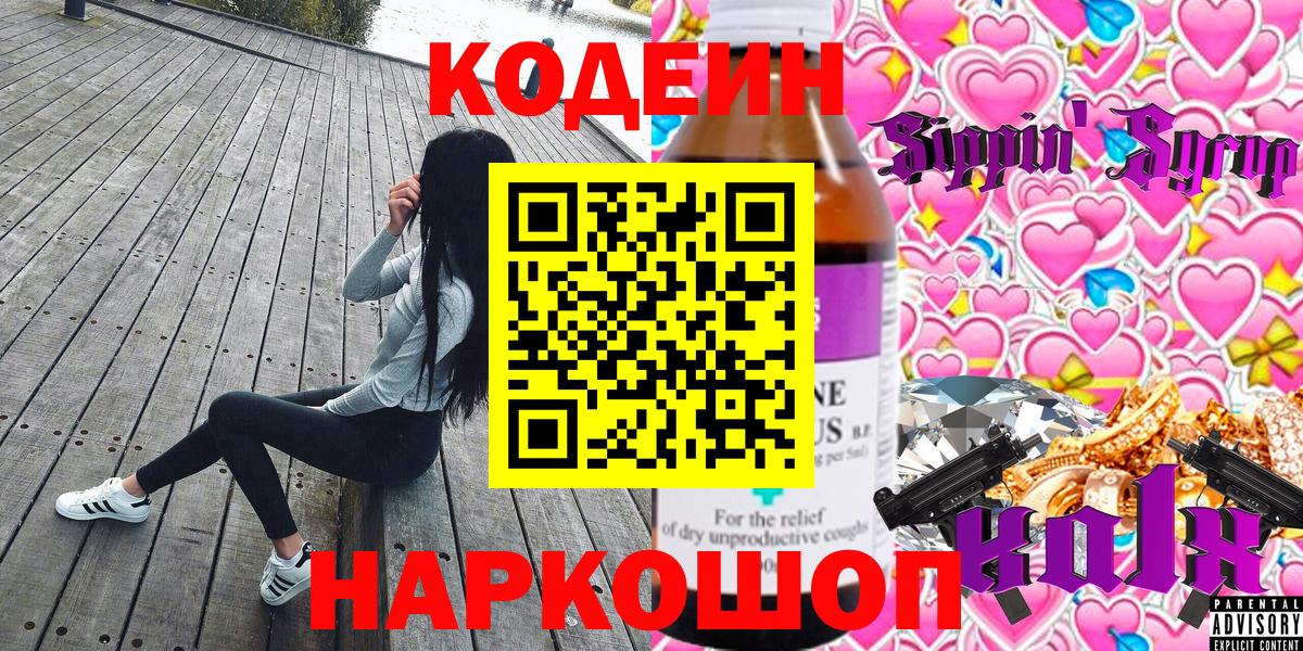 Codein Purple Drank Алексин