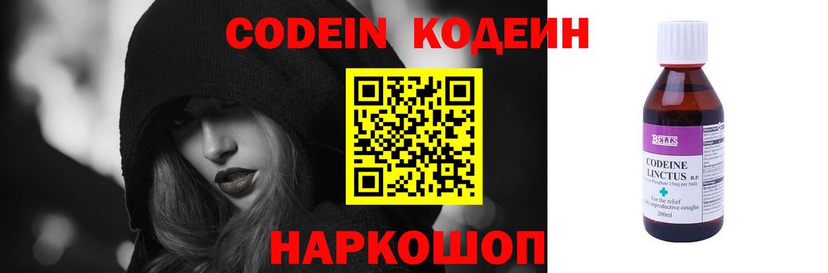 Codein Purple Drank  Вход с VPN  Алексин 