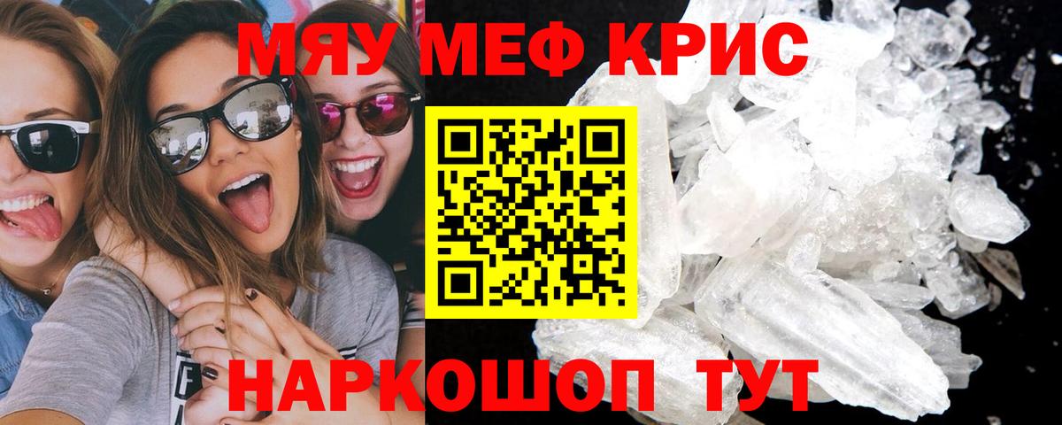 МЕФ  МЯУ-МЯУ кристаллы  Алексин  МЯУ-МЯУ  Вход с VPN  Мефедрон mephedrone 